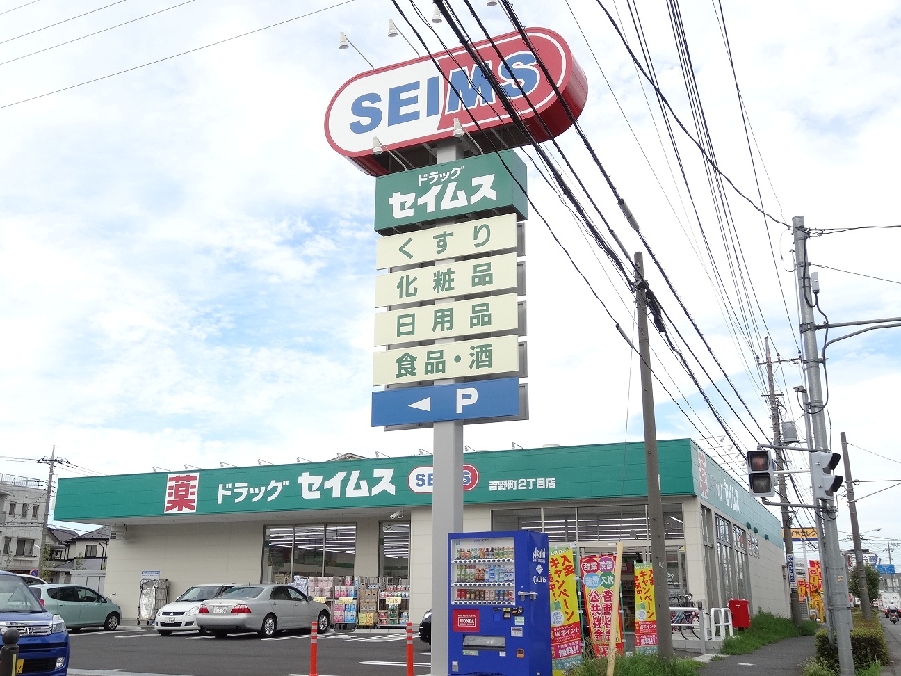 パークシティ吉野 ドラッグストア