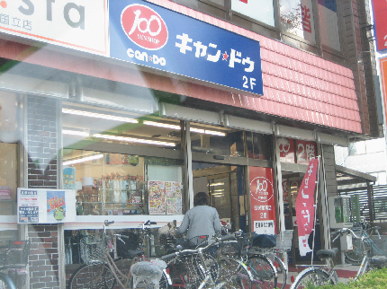 フェンネル国立 スーパー