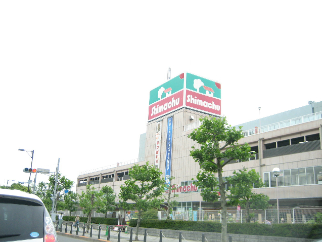 ホームセンター：島忠ﾎーﾑｾﾝﾀー 府中店　645m