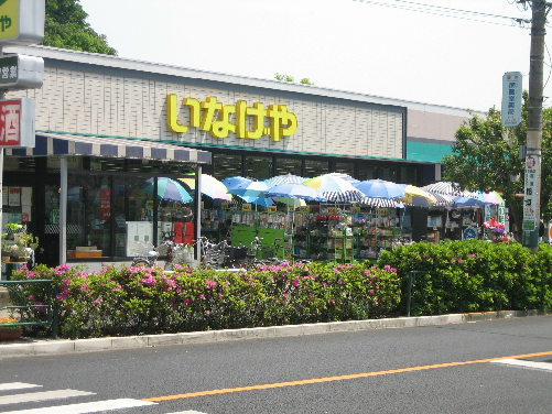 スーパー：いなげや 府中美好店　579m
