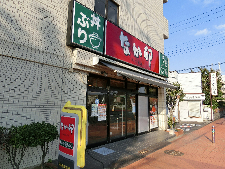 レストラン：なか卯 稲城大丸店　1300m