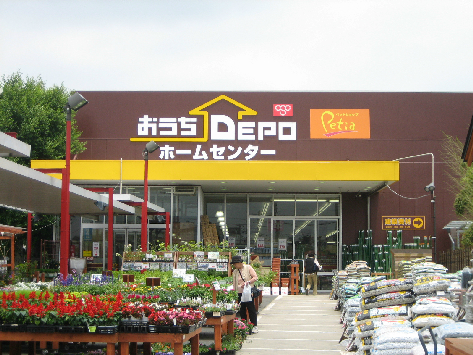 ホームセンター：おうちDEPO府中店　500m