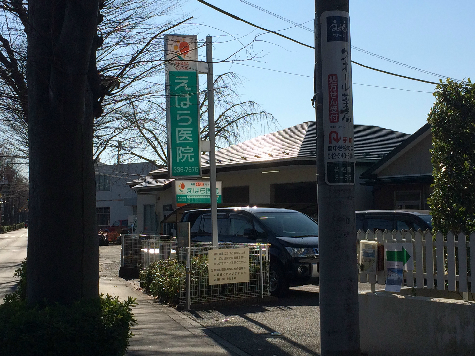 内科：えはら医院　110m