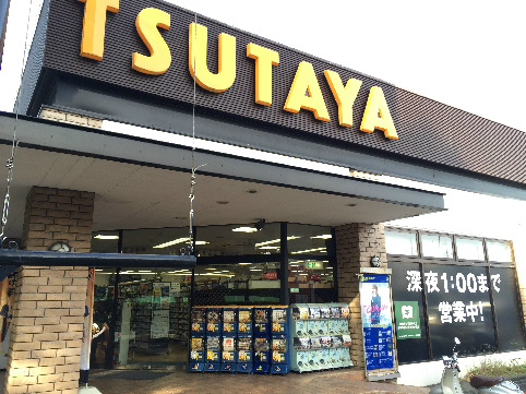 ショッピング施設：TSUTAYA 成城店　600m