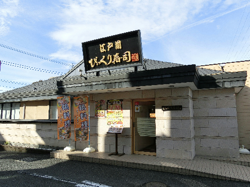 レストラン：江戸前びっくり寿司成城店　450m