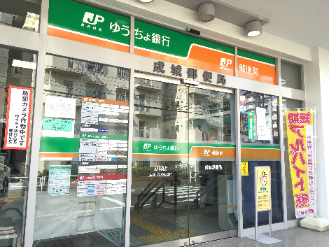 郵便局：成城郵便局　340m