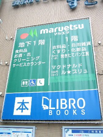 スーパー：ﾏﾙｴﾂ国領店　570m