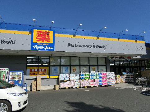 ドラッグストア：ﾄﾞﾗｯｸﾞｽﾄｱﾏﾂﾓﾄｷﾖｼ 国立富士見台店　640m