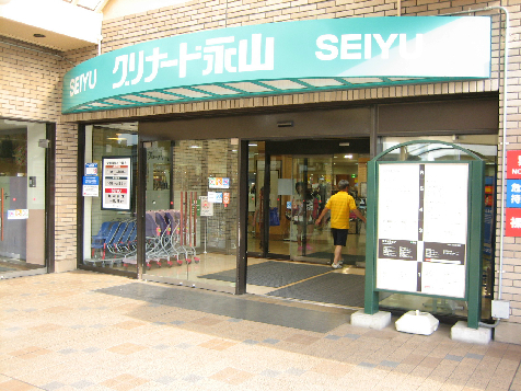 スーパー：西友永山店　900m
