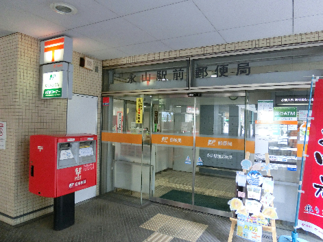 郵便局：永山駅前郵便局　630m