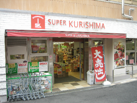 スーパー：ｽｰﾊﾟｰｸﾘｼﾏ小田急ﾏﾙｼｪ永山店　440m