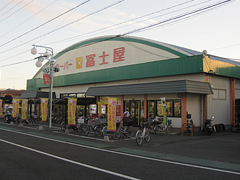 スーパー：富士屋瀬名店　954m