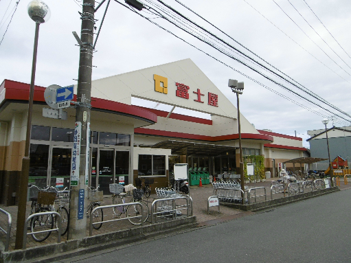スーパー：富士屋中田店　500m