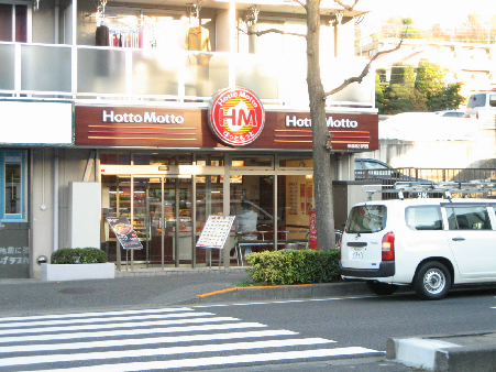 その他：ほっともっと　多摩馬引沢店　80m