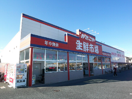 スーパー：かきこや生鮮市場早出店　243m
