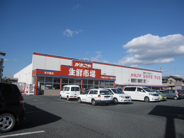 スーパー：かきこや早出店　609m