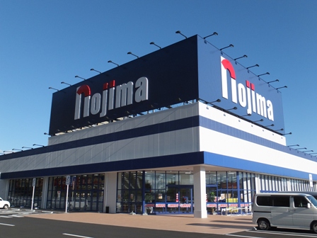ホームセンター：ノジマ島田店　991m