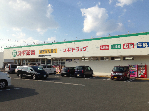 ドラッグストア：ｽｷﾞﾄﾞﾗｯｸﾞ 浜松飯田店　949m