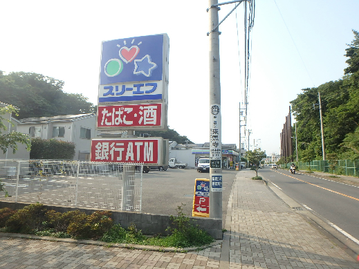 コンビ二：ｽﾘーｴﾌ茅ヶ崎みずき店　376m