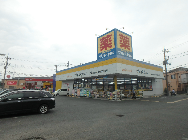 ドラッグストア：ﾏﾂﾓﾄｷﾖｼ ﾄﾞﾗｯｸﾞｽﾄｱ厚木林店　699m