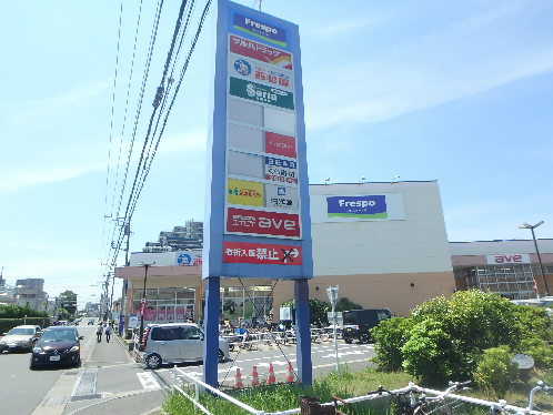 スーパー：ave(ｴｲﾋﾞｲ) 茅ヶ崎店　767m