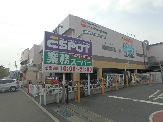 ホームセンター：ｴｽﾎﾟｯﾄ 伊勢原店　782m