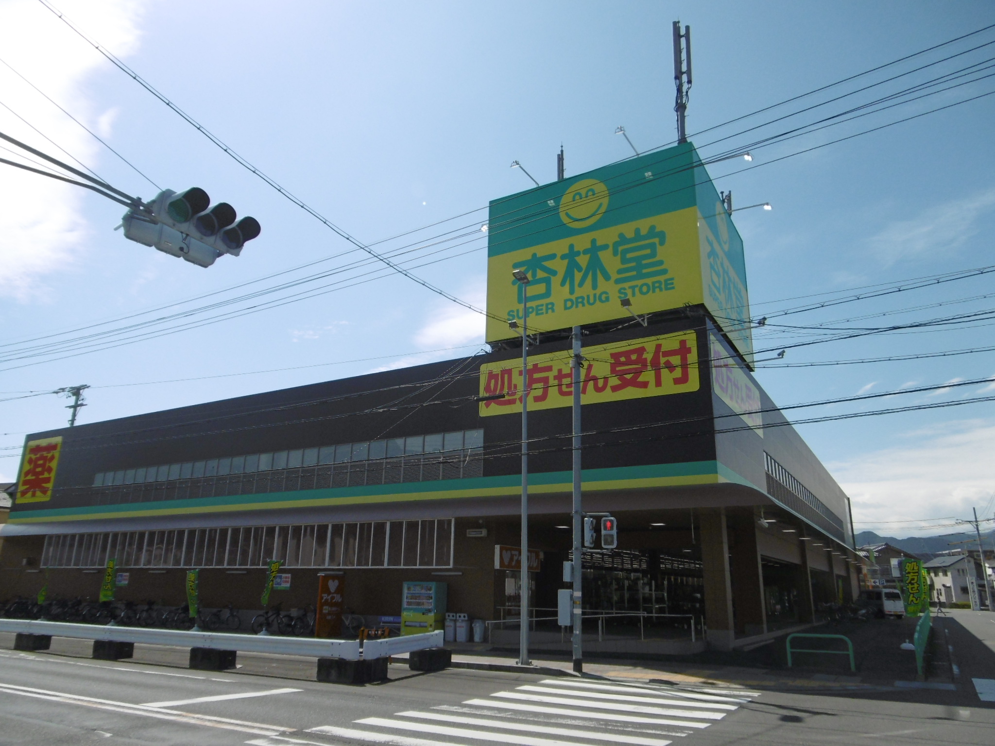 ドラッグストア：杏林堂静岡松富店　550m