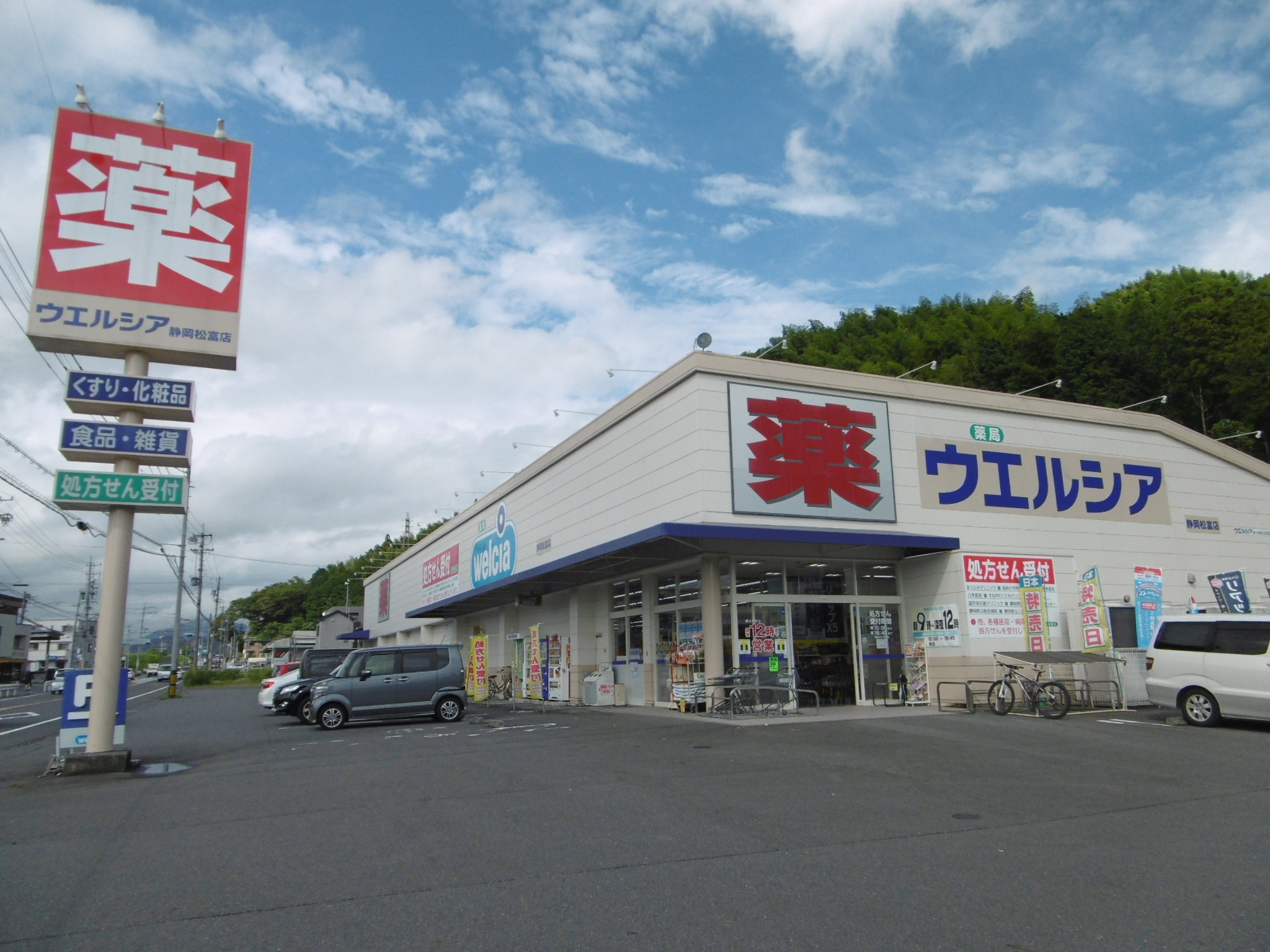 ドラッグストア：ｳｴﾙｼｱ静岡松富店　1095m