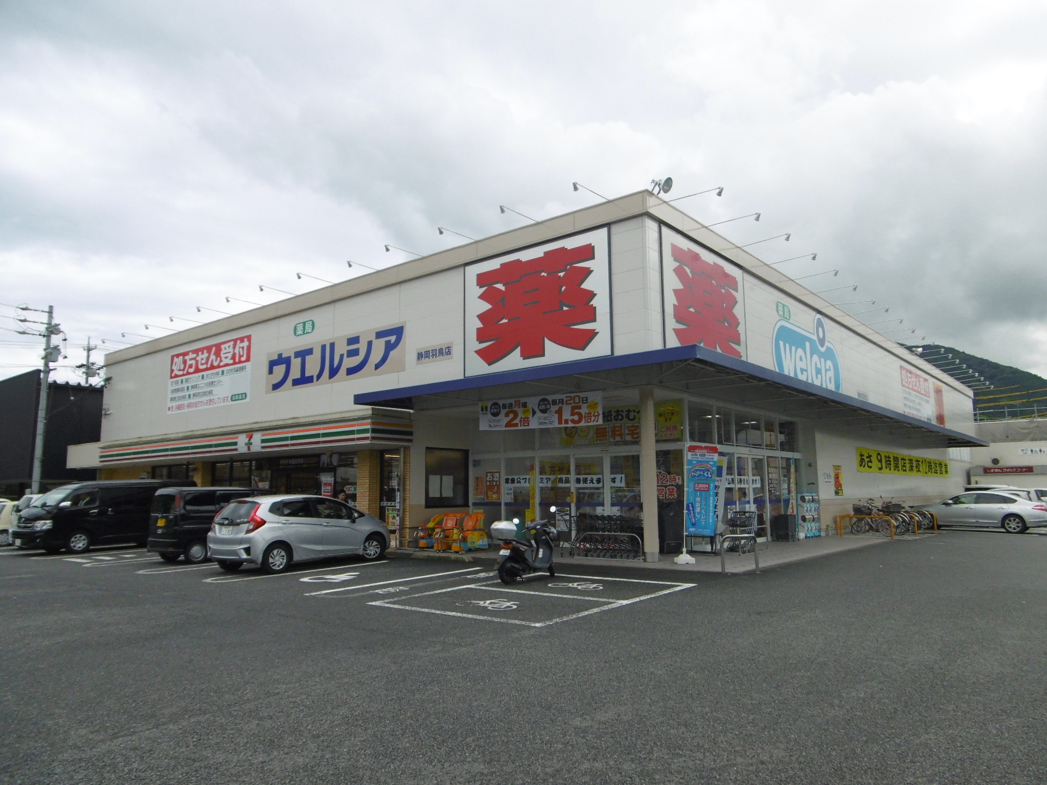ドラッグストア：ｳｴﾙｼｱ静岡羽鳥店　599m