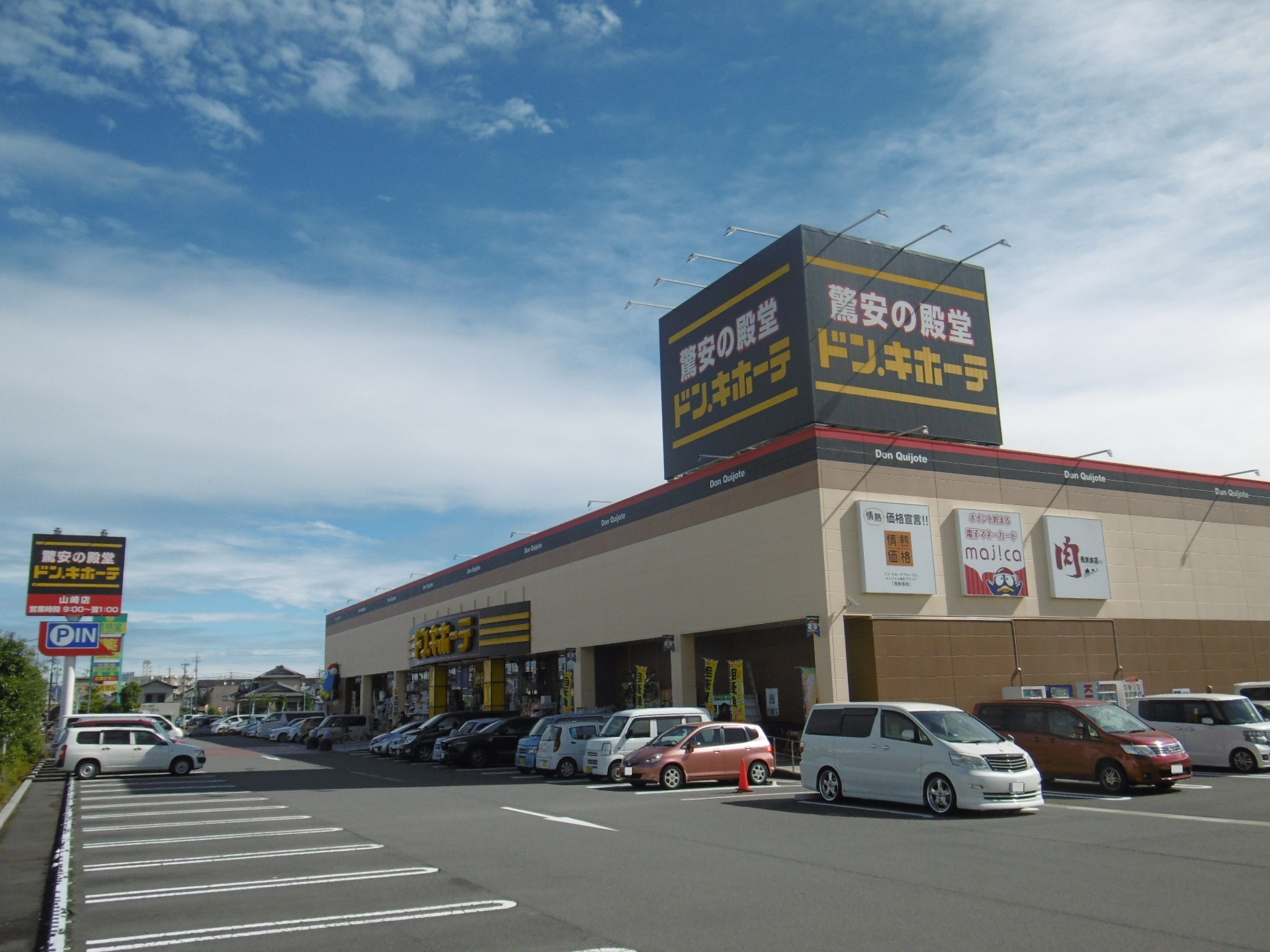ショッピング施設：ﾄﾞﾝ･ｷﾎｰﾃ静岡山崎店　720m