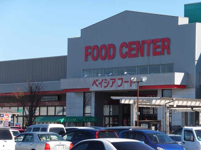 スーパー：ベイシアフードセンター吉田店　1503m