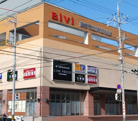 ショッピング施設：BiVi藤枝　352m