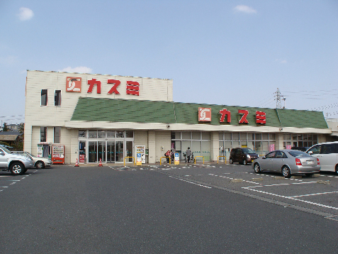 スーパー：KASUMI(ｶｽﾐ) 都町店　909m