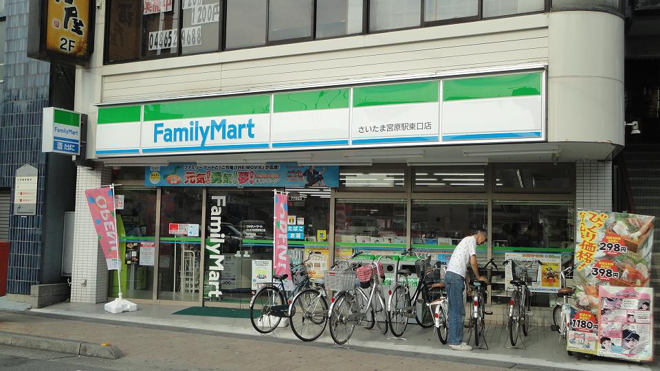 コンビ二：ﾌｧﾐﾘｰﾏｰﾄ さいたま宮原駅東口店　125m