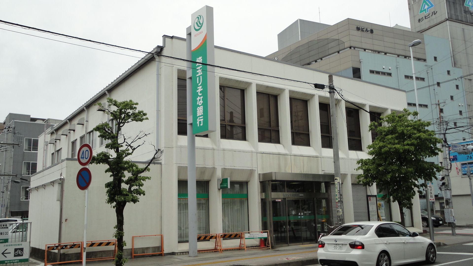 銀行：埼玉りそな銀行 宮原支店　1523m
