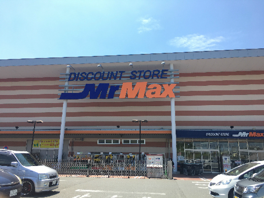 ホームセンター：MrMAX町田多摩境店(MrAMX町田多摩境ｼｮｯﾋﾟﾝｸﾞｾﾝﾀー)　1148m