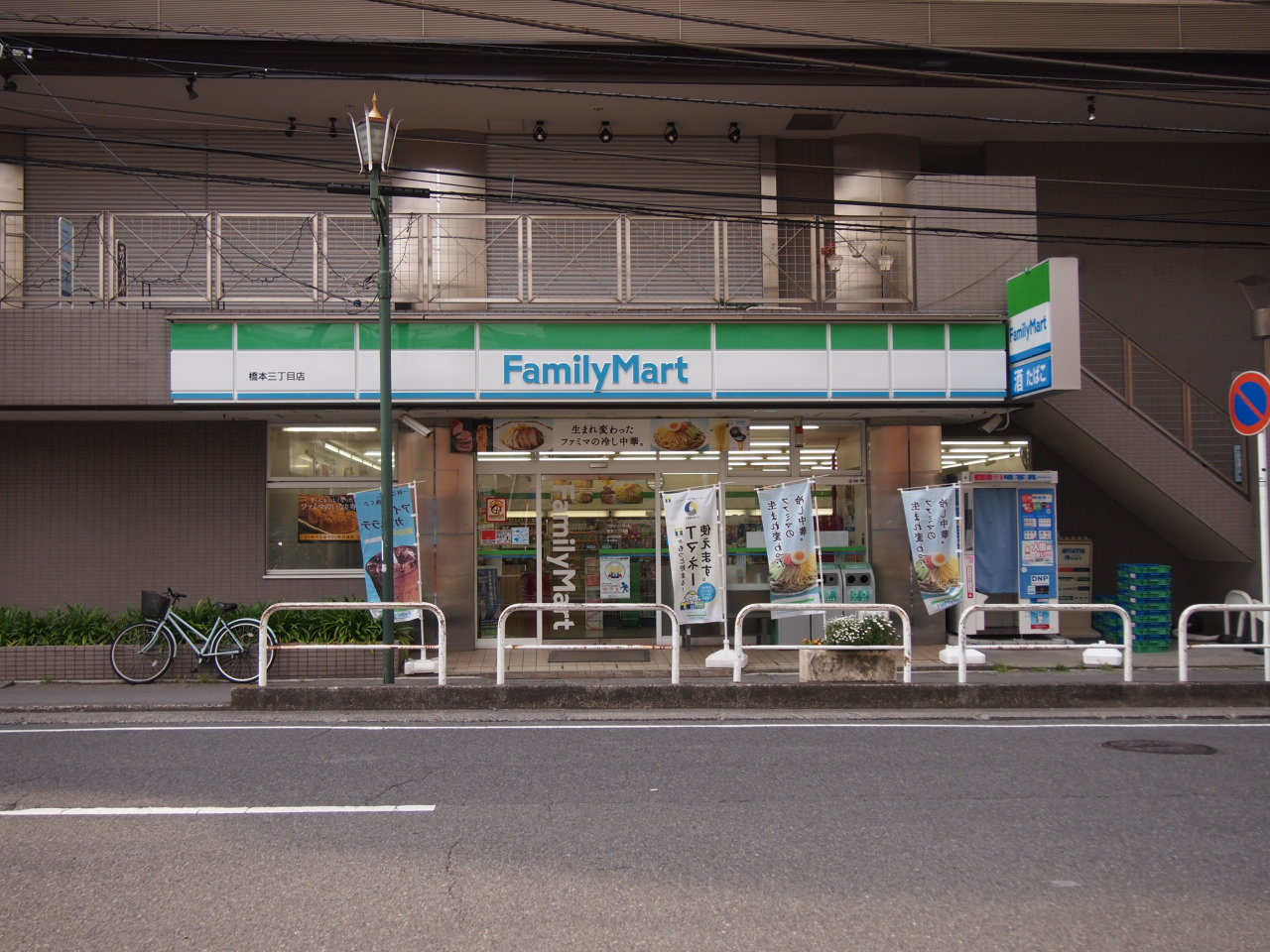 コンビ二：ﾌｧﾐﾘｰﾏｰﾄ 橋本三丁目店　241m