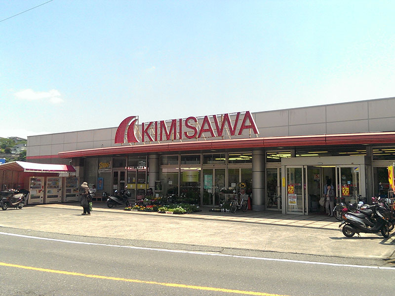 スーパー：ｷﾐｻﾜ加茂川店　352m