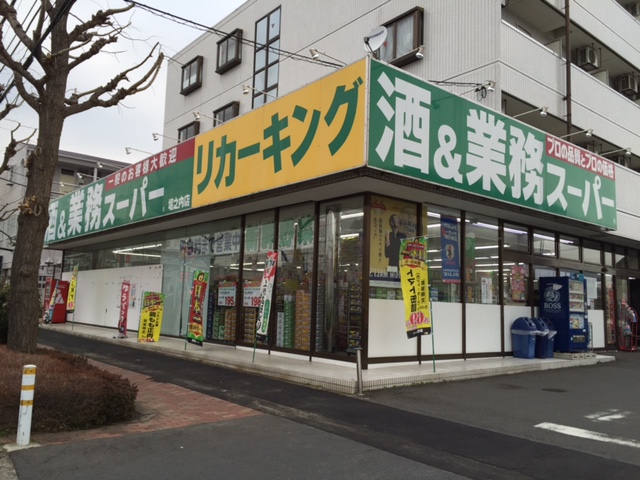 スーパー：業務ｽｰﾊﾟｰ 堀之内店　457m