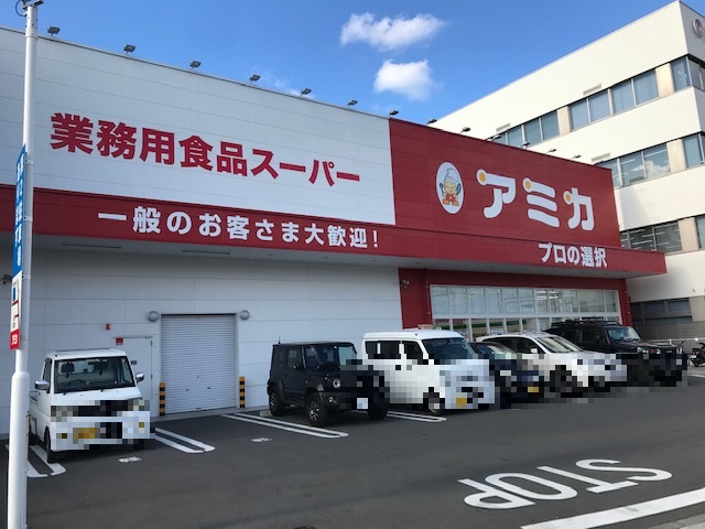 スーパー：ｱﾐｶ 静岡清閑店　284m