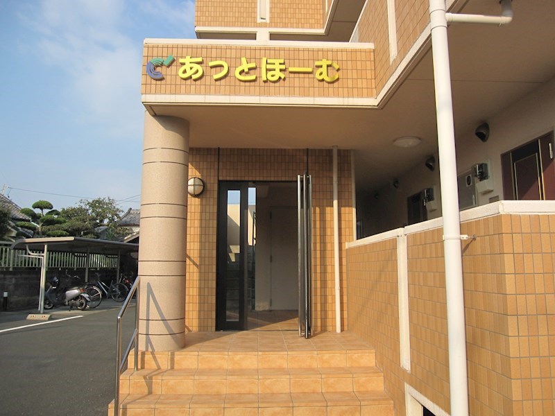 あっとほーむ エントランス