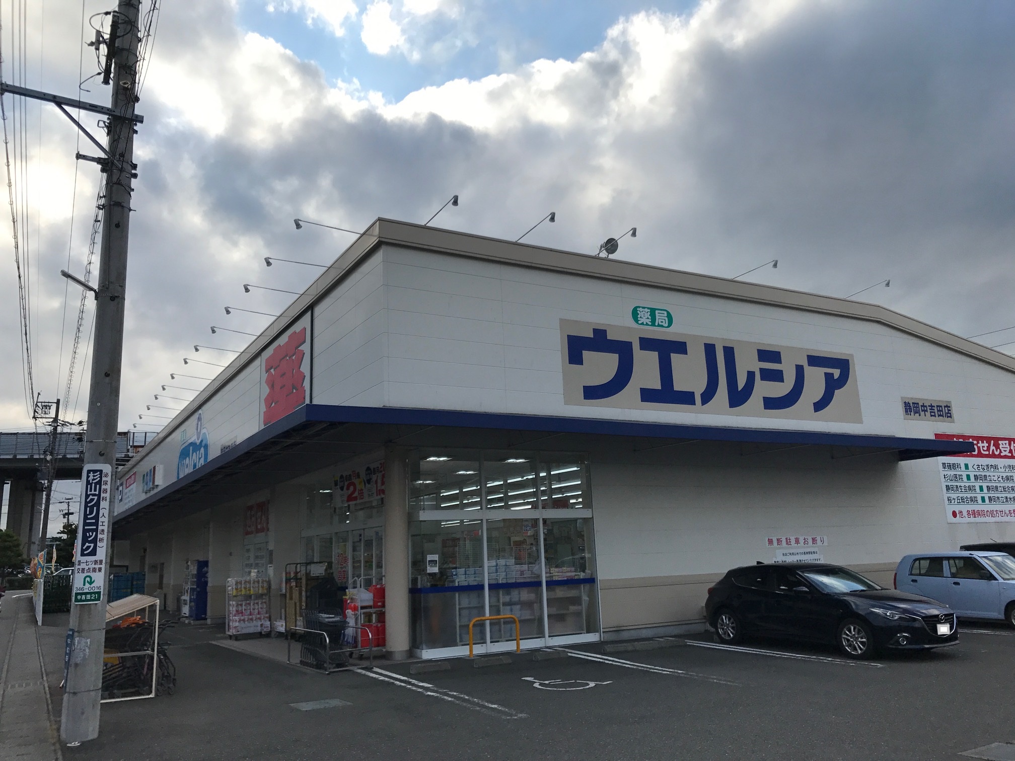 コスモス ドラッグストア
