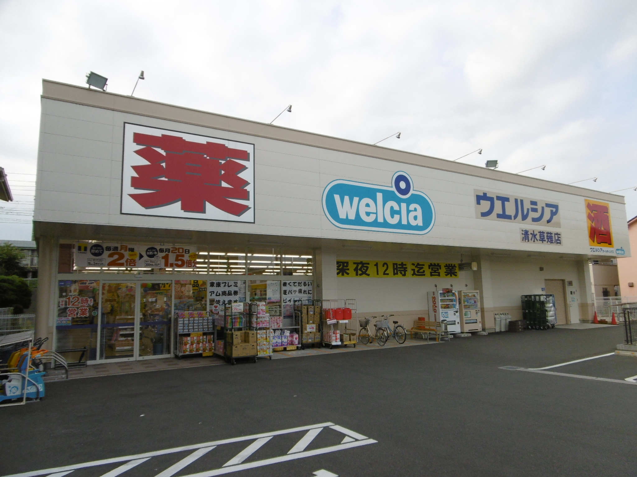 エタニティーⅡ ドラッグストア