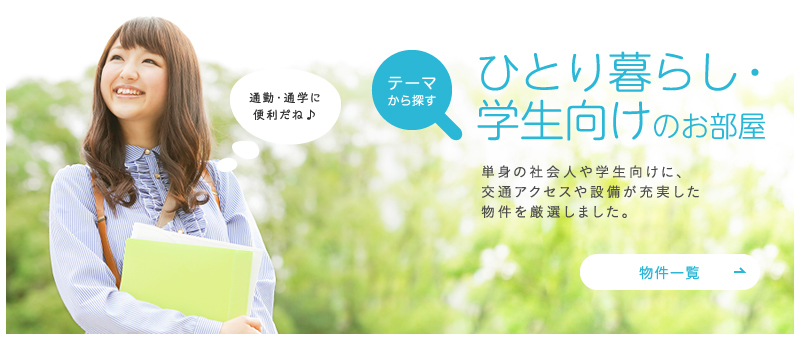 ひとり暮らし・学生向け