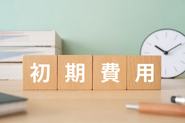 不動産賃貸の初期費用が高すぎる！負担を減らすためにできることを解説